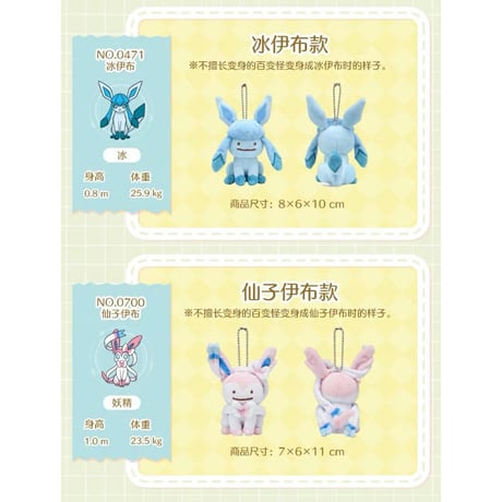 ポケモン 海外ポケモンセンターより輸入 へんしんメタモン ボールチェーン付きマスコット 【イーブイズ】