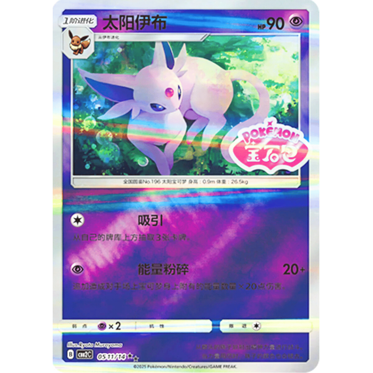 中国簡体版】エーフィ【宝石包ロゴ】/ 太阳伊布 - CBB2C (0511/14) | ki