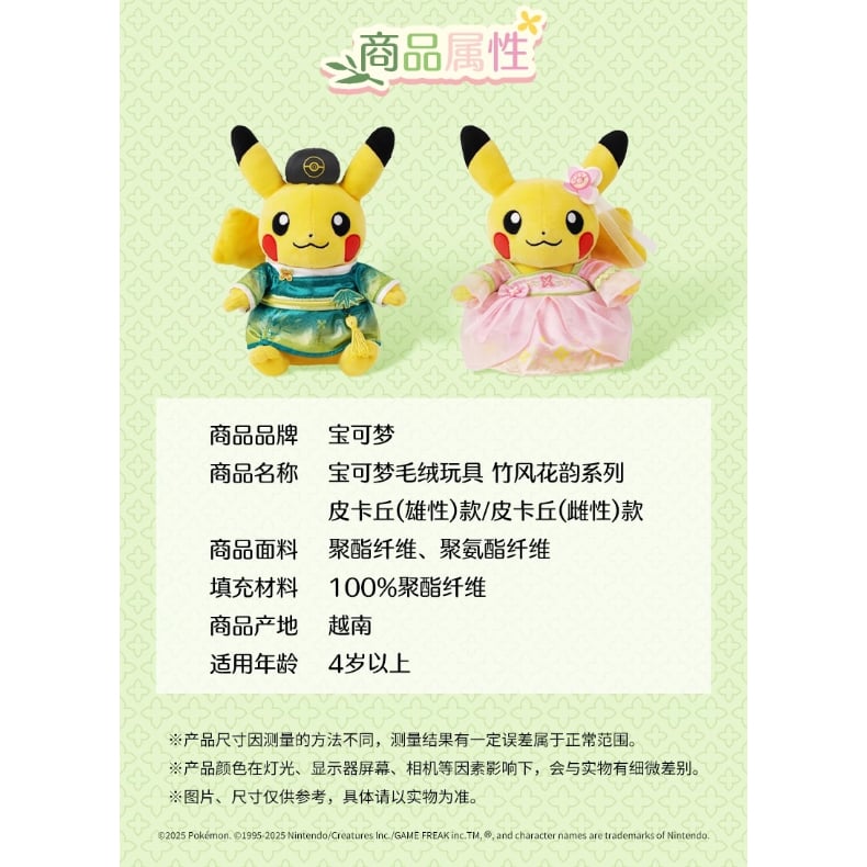 ほつれ等がある場合がございます】中国ポケモンセンター限定 竹