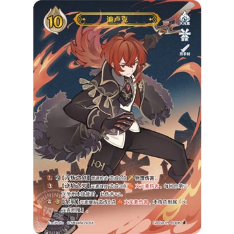 原神 七聖召喚 ディルック ランク4 七聖召喚】 ディルック 【ランク4】 / 迪卢克 - GCG01B (C006)④ | ki