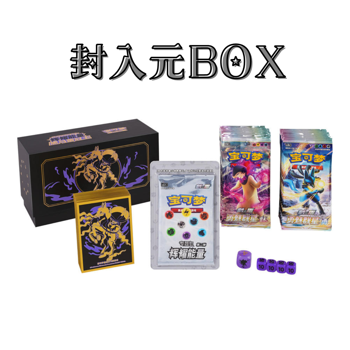 ポケモンカード 中国BOX限定 辉耀能量 【こくばバドレックス】 カード