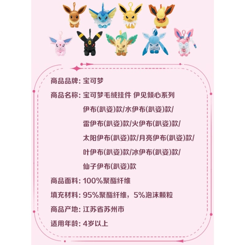 ポケモン 中国ポケモンセンター 一目惚れシリーズ カラビナ付き