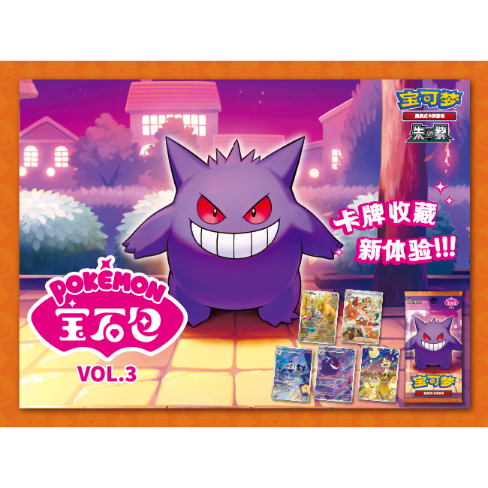 箱潰れの場合がございます】ポケモンカード 中国簡体版 ジェムパック