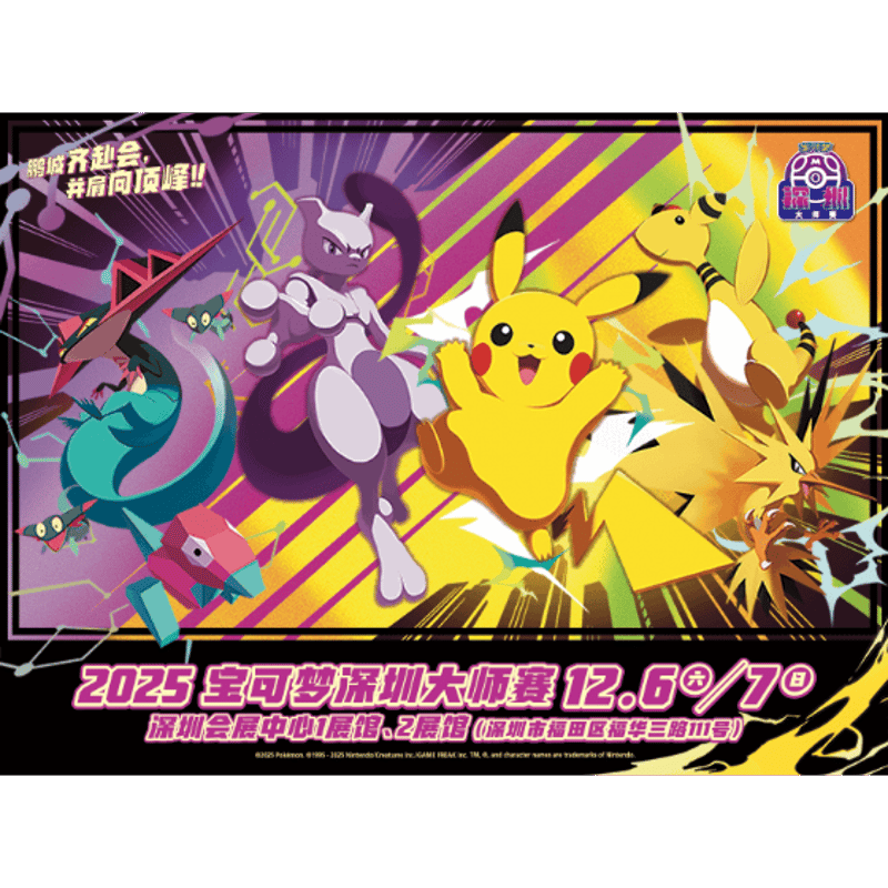 外装破れの場合がございます】中国大会限定 2025 ポケモン マスターズ