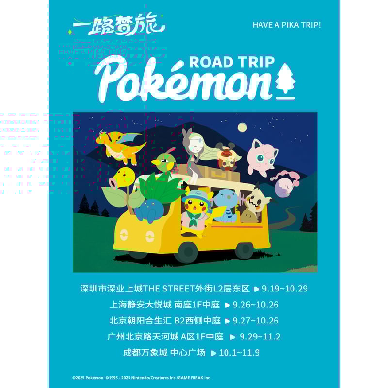 バラ】中国イベント限定 Pokémon ROAD TRIP 【ネイティ】 (2025) |