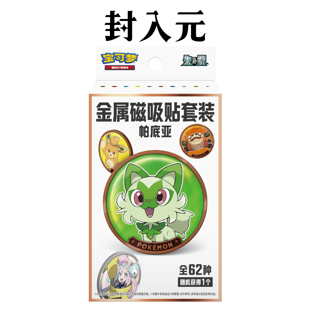 ポケモン　マグネット ポケモンカード 中国限定 ポケモン メタルマグネット