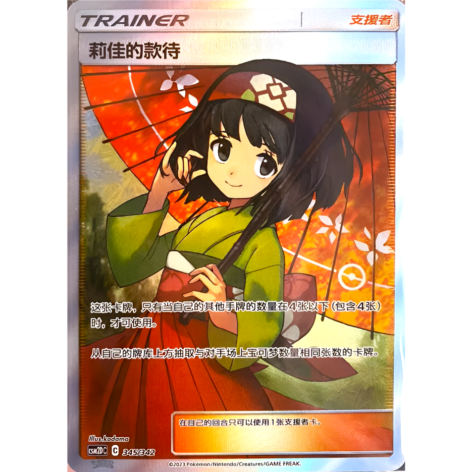 エリカのおもてなし　sr　中国版 エリカのおもてなし sr 中国版