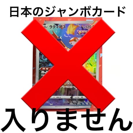 ※日本語版は入りません【10枚入り】ジャンボカードスリーブ 134mm×187mm対応 改良ver.