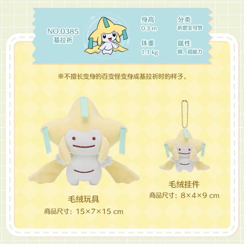 ポケモン 海外ポケモンセンターより輸入 へんしんメタモン ぬいぐるみ