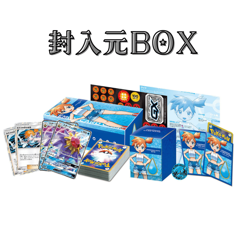 カスミ デッキケース スリーブ 3個ずつ ジムバッジ柄 未開封 ポケカ 3個ずつ ジムバッジ柄 カスミ 未開封 スリーブ デッキケース