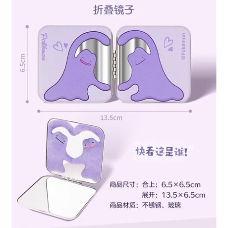 【外装潰れの場合がございます】 ポケモン 中国ポケモンセンター 百变"快"生活シリーズ メタモンのコンパクトミラー