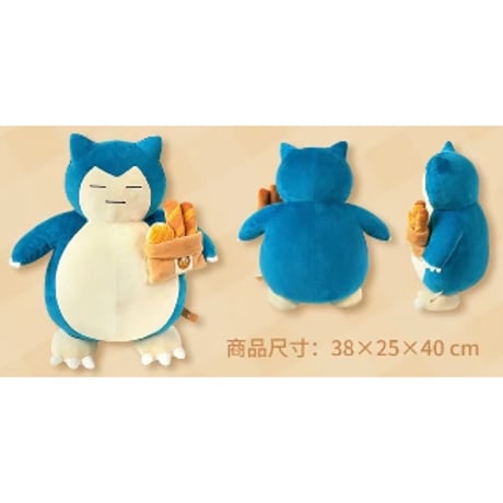 ポケモン 中国ポケモンセンター ホット&フレッシュベーカリーシリーズ ぬいぐるみ 約38×25×40 cm 【カビゴン】