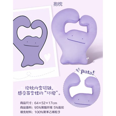 【ほつれ等がある場合がございます】 ポケモン 中国ポケモンセンター 百变"快"生活シリーズ メタモンの抱き枕