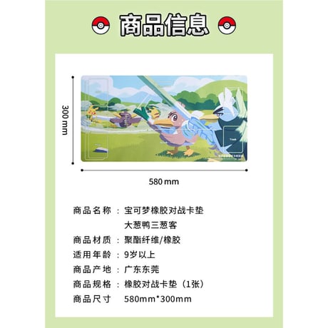 中国簡体版 璀璨反击 カモネギ三葱隊 プレイマット