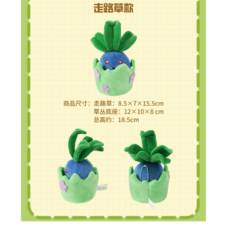 ポケモン 中国ポケモンセンター 草丛奇遇シリーズ マスコット 【ナゾノクサ】