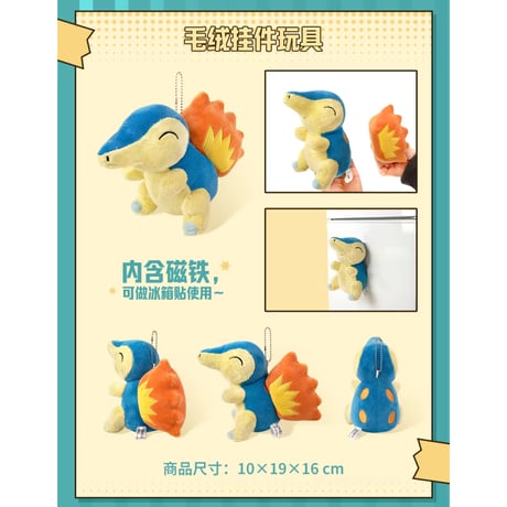 ポケモン 中国ポケモンセンター ヒートアップ！シリーズ 磁石でくっつくボールチェーンマスコット 【ヒノアラシ】
