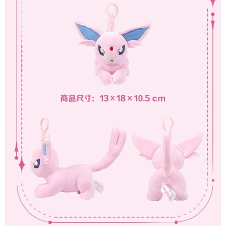 ポケモン 中国ポケモンセンター 一目惚れシリーズ カラビナ付きマスコット 【エーフィ】