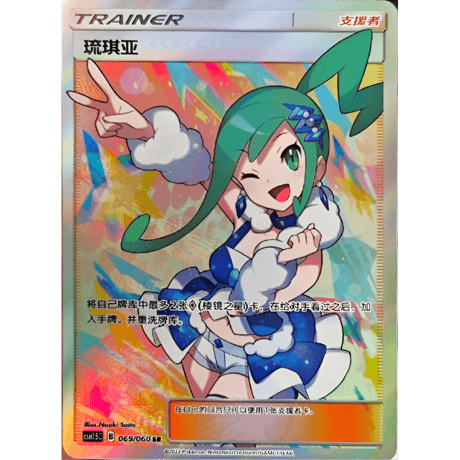 ポケモンカード 太陽と月 ルチア sr アジア 中国語 中國 簡体字 極美品 ポケモンカード 太陽と月 ルチア sr アジア 中国語 中國