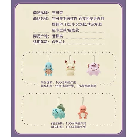 ポケモン 海外ポケモンセンターより輸入 へんしんメタモン ぬいぐるみ/ボールチェーン付きマスコット (ピカチュウ/ピッピ/ヒトカゲ/ゼニガメ/フシギダネ)