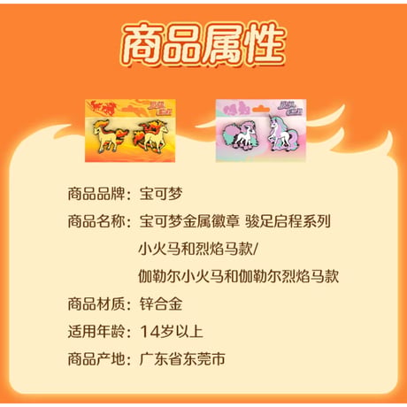 ポケモン 中国ポケモンセンター 駿足の旅立ちシリーズ ピンバッジ 【ガラルポニータ＆ガラルギャロップ】
