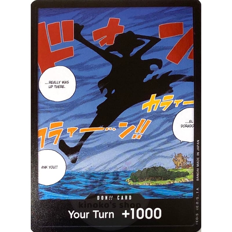英語版】ワンピースカード 海外限定仕様 ドン!!カード（空島ルフィ 