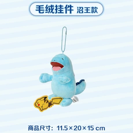 ポケモン 中国ポケモンセンター スプラッシュパイルズシリーズ ボールチェン付きマスコット【ヌオー＆ピカチュウ】