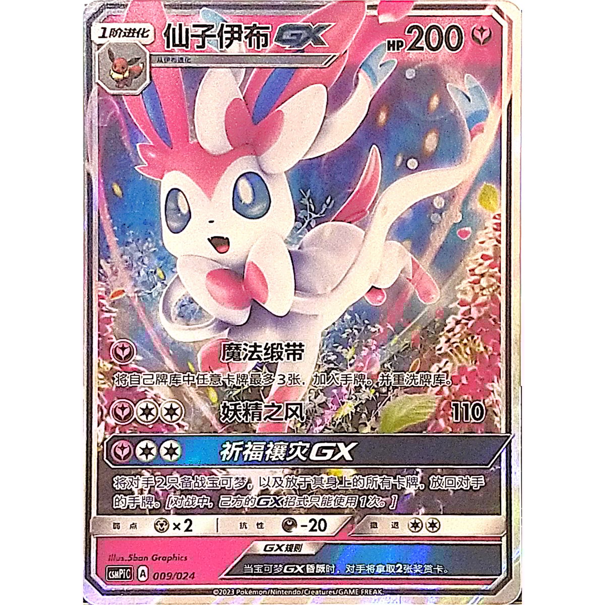 美品 ニンフィアGX プロモ チャンピオンシップス 2019 ポケモンカード 海外 ニンフィアGX 英語 プロモ チャンピオンズ
