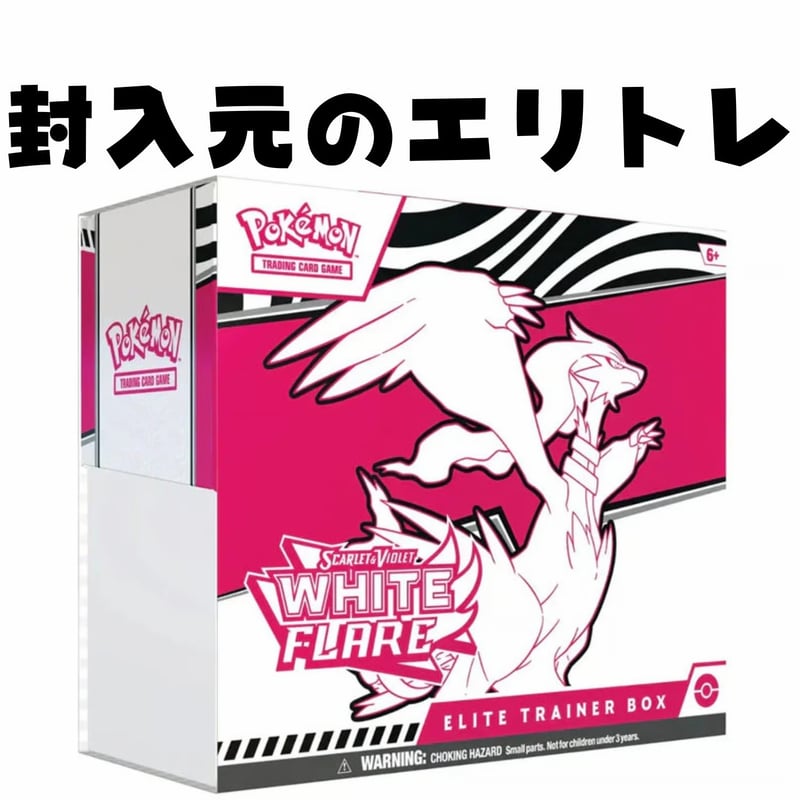 ポケモンカード White Flare Elite Trainer Box 仕切り板 (2枚セ