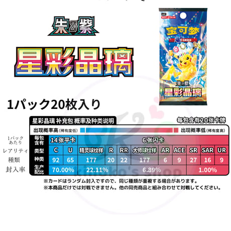【箱潰れの場合がございます】 中国簡体版 ポケモンカード 星彩晶璃 1BOX (1パック20枚入り6パック入り)【ピカチュウex】