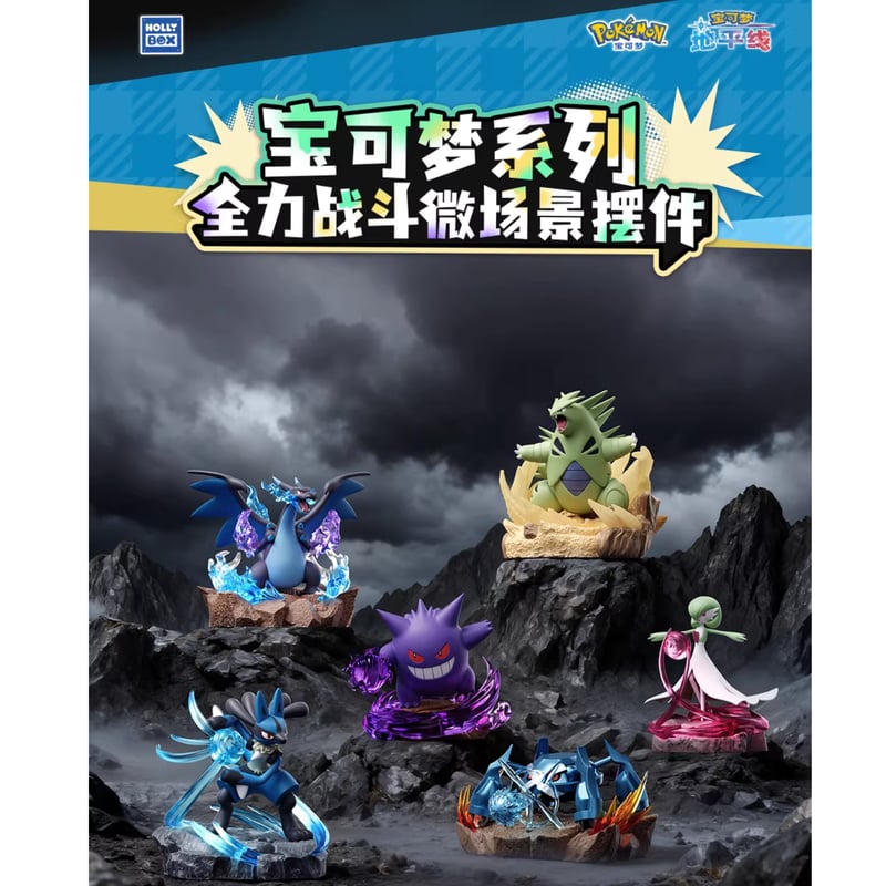 外箱潰れの場合がございます】海外限定 ポケモン × holly box 全力