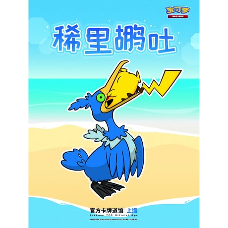 ポケモンカードゲーム 中国ジム店舗限定 上海 ウッウ まるのみにされたピカチュウ スリーブ (64枚)