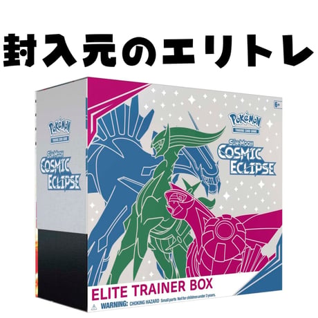 ポケモンカード Cosmic Eclipse Elite Trainer Box 仕切り板 (2枚セット) 【アルセウス・ディアルガ・パルキア】