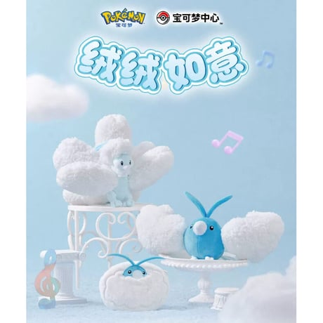 【ほつれ等がある場合がございます】中国ポケモンセンター 绒绒如意シリーズ カラビナ付きマスコット 【メガチルタリス】