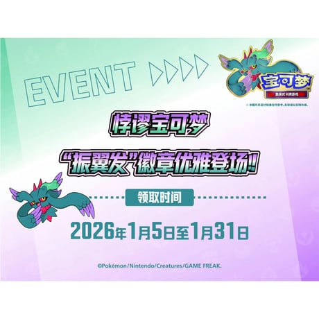 ポケモンカード 中国イベント限定 ピン【ハバタクカミ】