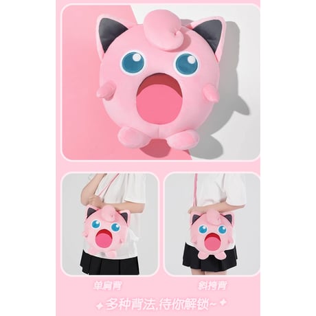 【ほつれ等がある場合がございます】 bilibili Goods × Pokémon 超开心UWAシリーズ ぬいぐるみショルダーバッグ 【プリン(中)】