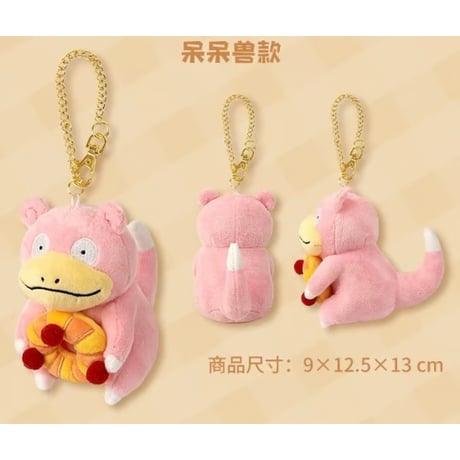ポケモン 中国ポケモンセンター ホット&フレッシュベーカリーシリーズ キーチェーン付きマスコット 【ヤドン】