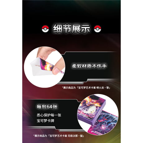 中国簡体版 浓墨重彩 ムゲンダイナ カードスリーブ (64枚)