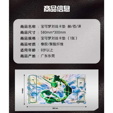 ポケモンカードゲーム 中国簡体版 横空出世 ニンフィア プレイマット