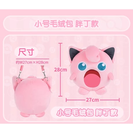 【ほつれ等がある場合がございます】 bilibili Goods × Pokémon 超开心UWAシリーズ ぬいぐるみショルダーバッグ 【プリン(中)】