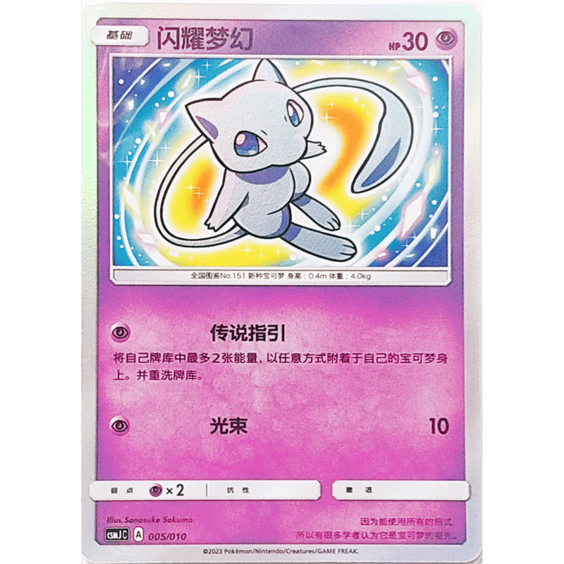 ポケモンカード ひかるミュウ 005/010 中国限定 ひかる ミュウ 005/010 中国限定｜Www.ferriera-valsabbia.com