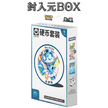 中国限定 ポケモンコイン イーブイズランダムコインセット Regularサイズ 【シャワーズ】