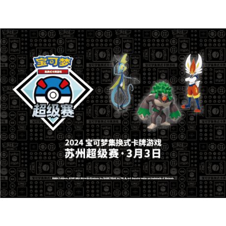 ポケモンカード 中国大会限定 2024スーパートーナメント 苏州 ガラルファイヤー  (64枚)