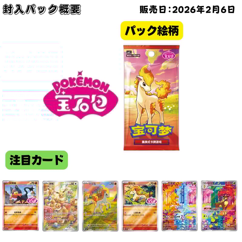 箱潰れの場合がございます】ポケモンカード 中国簡体版 ジェムパック