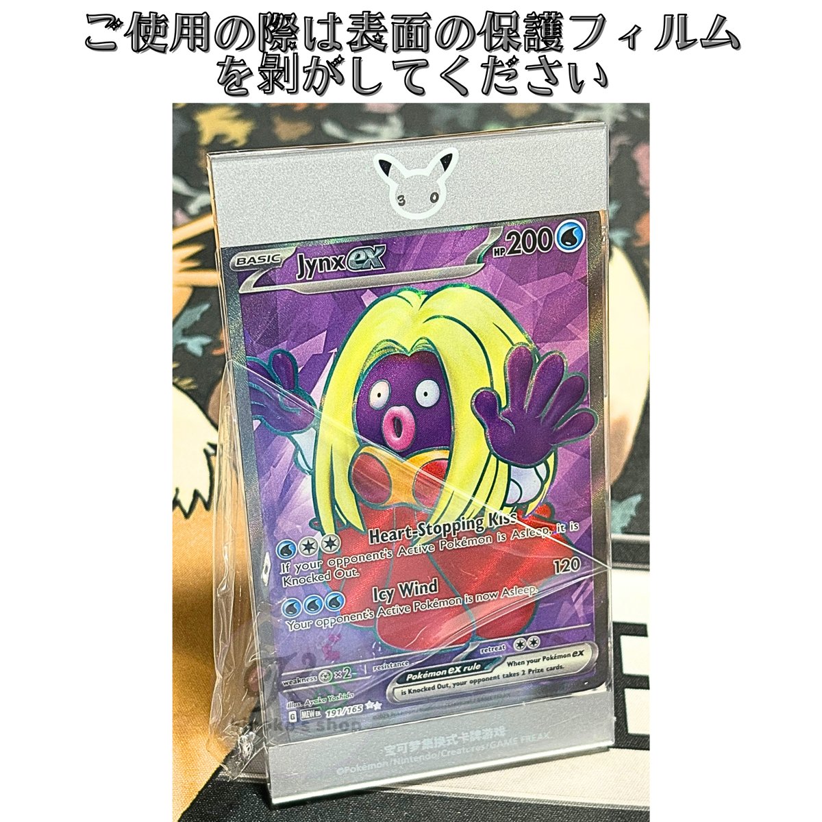 ポケモンカード30th Celebration 中国簡体版BOX付属品 連結マグネット