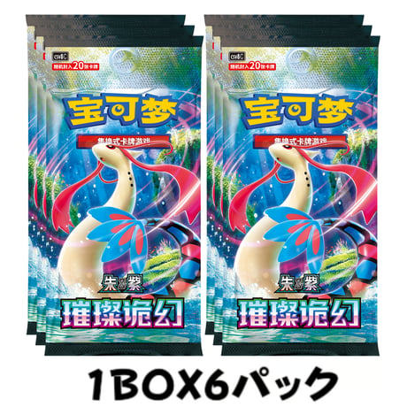 【箱潰れの場合がございます】 中国簡体版 ポケモンカード 璀璨诡幻 1BOX (1パック20枚入り6パック入り)【ミロカロスex】
