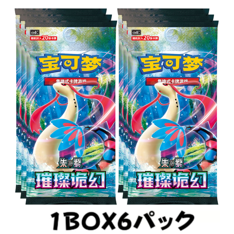 箱潰れの場合がございます】 中国簡体版 ポケモンカード 璀璨诡幻 1BOX