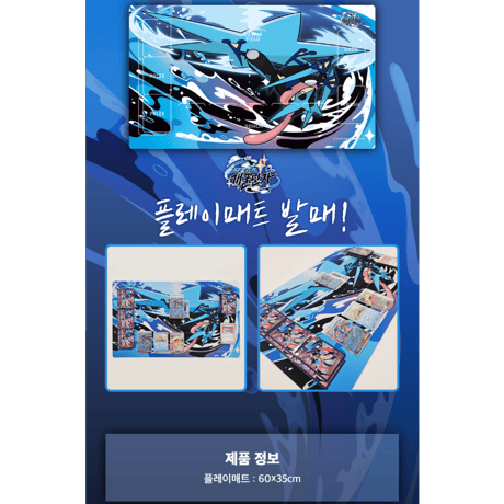 韓国限定 ポケモンカード メガゲッコウガ プレイマット&デッキボックス セット