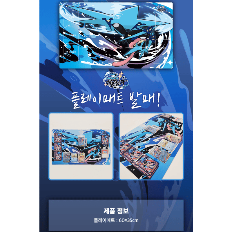 韓国限定 ポケモンカード メガゲッコウガ プレイマット&デッキボックス