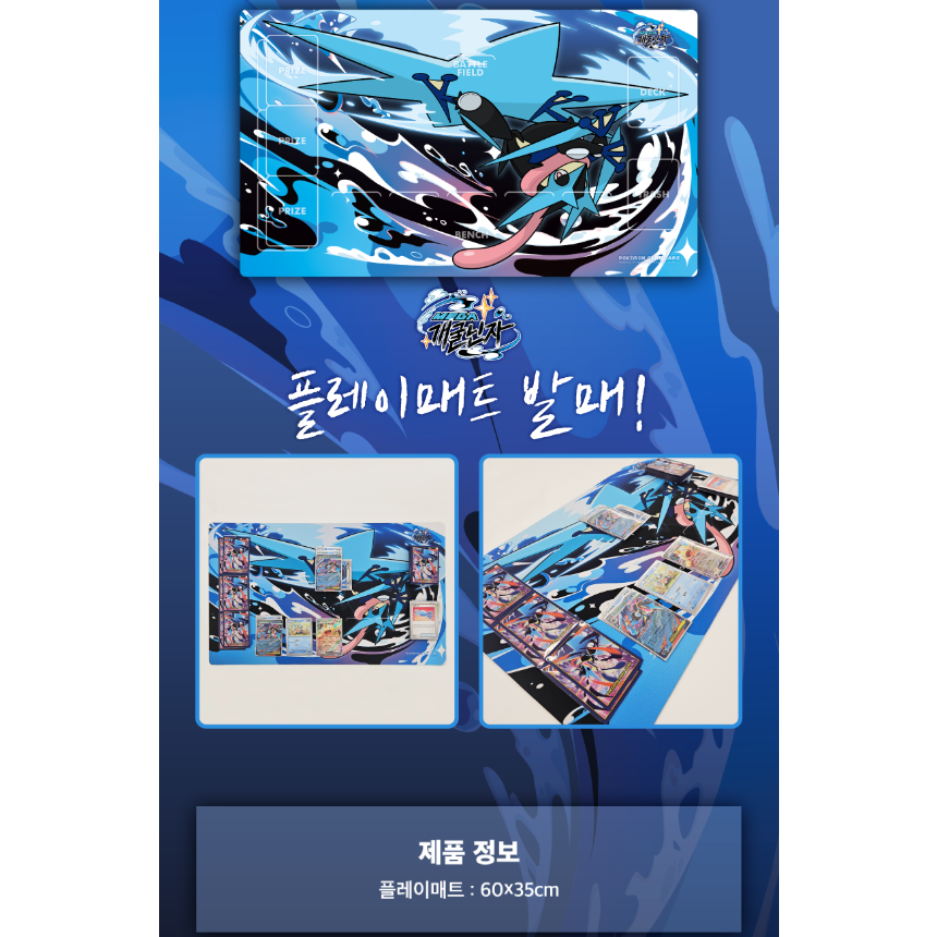 韓国限定 ポケモンカード メガゲッコウガ プレイマット&デッキボックス
