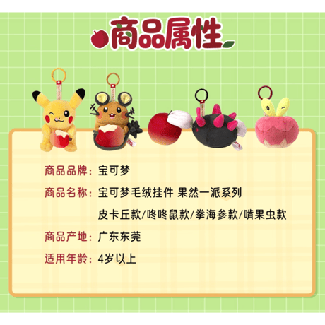 ポケモン 中国ポケモンセンター 果然一派 Apple of my eye ぬいぐるみキーホルダー 【ピカチュウ】